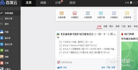 新晋博主爆料视频下载百度云,轻松获取热门资源!” 第3张 新晋博主爆料视频下载百度云,轻松获取热门资源!” 第3张