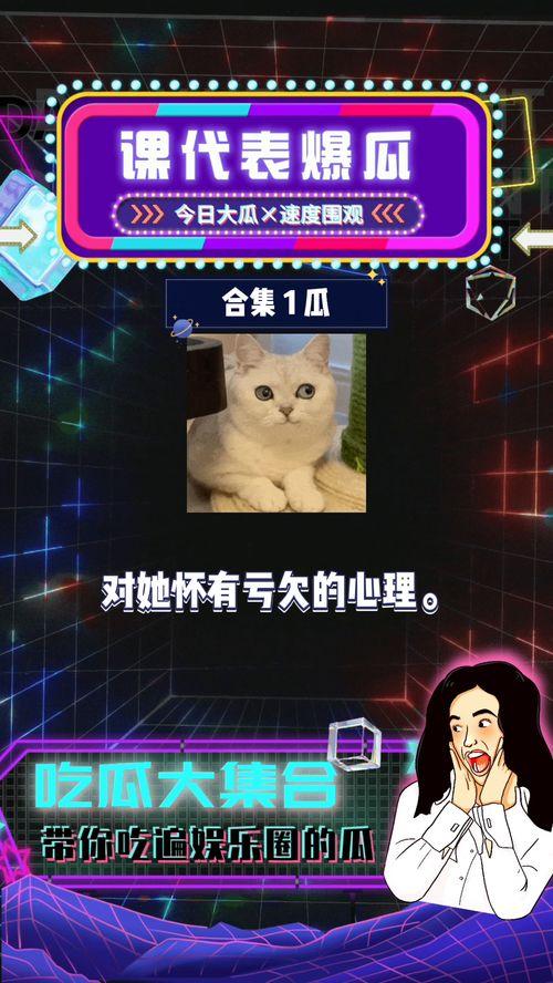 吃瓜娱乐圈八卦合集,揭秘明星幕后故事与热点八卦 第3张 吃瓜娱乐圈八卦合集,揭秘明星幕后故事与热点八卦 第3张